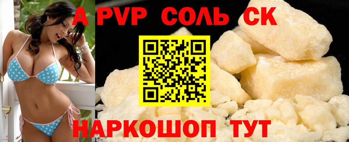 Альфа ПВП СК КРИС Полысаево