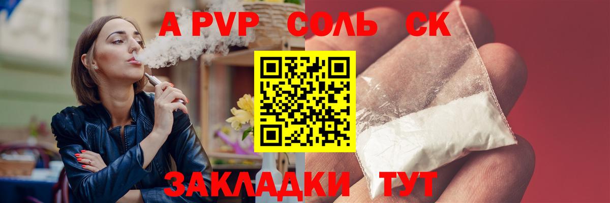 A PVP крисы CK  Вход с VPN  Alfa_PVP СК КРИС  A-PVP  цены   Полысаево 
