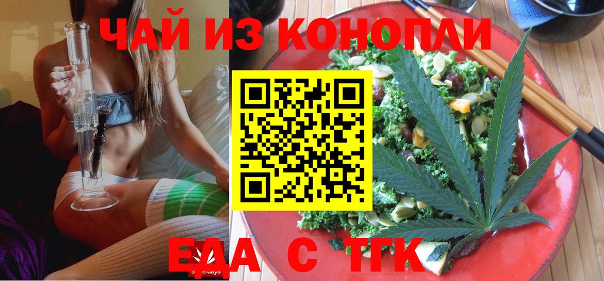 Полысаево  Cannafood марихуана  Вход с VPN 