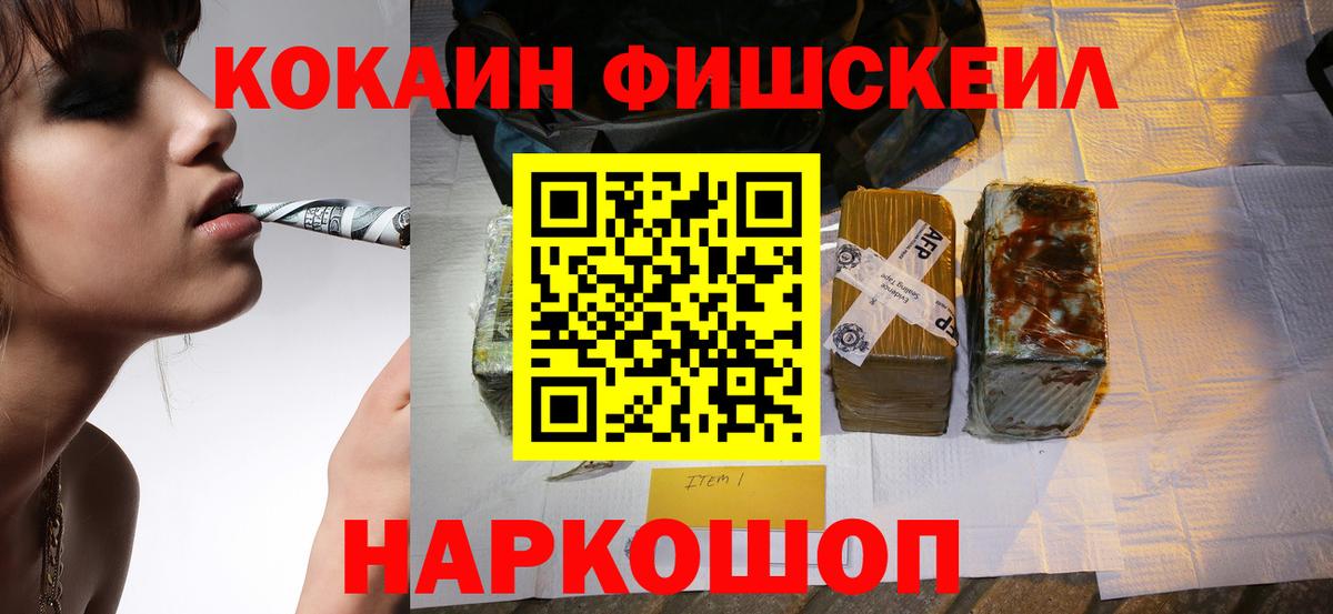 Полысаево  Кокаин 97%  Cocaine Fish Scale  Вход с VPN 