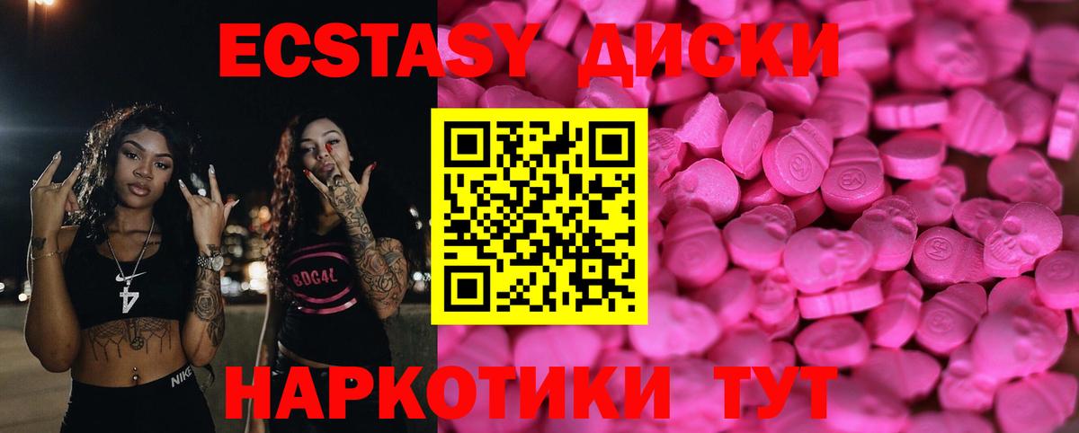 ЭКСТАЗИ 250 мг Полысаево