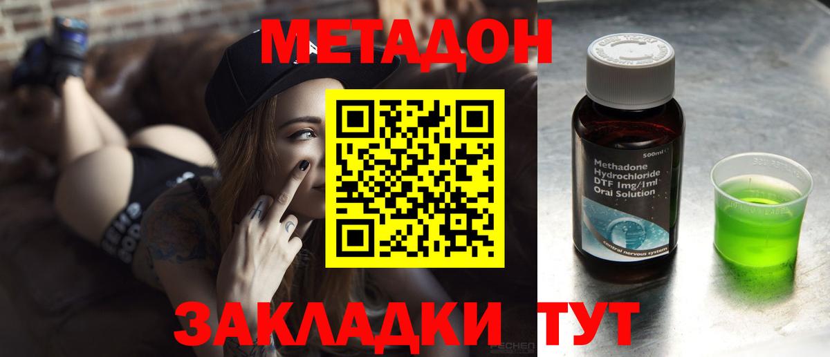 Метадон methadone Полысаево