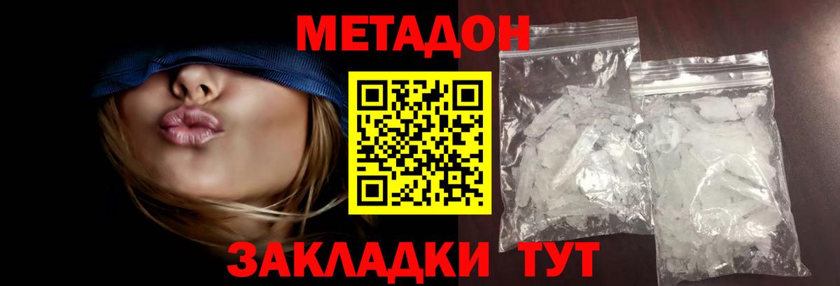 Полысаево  МЕТАДОН methadone  Вход с VPN  Метадон VHQ 