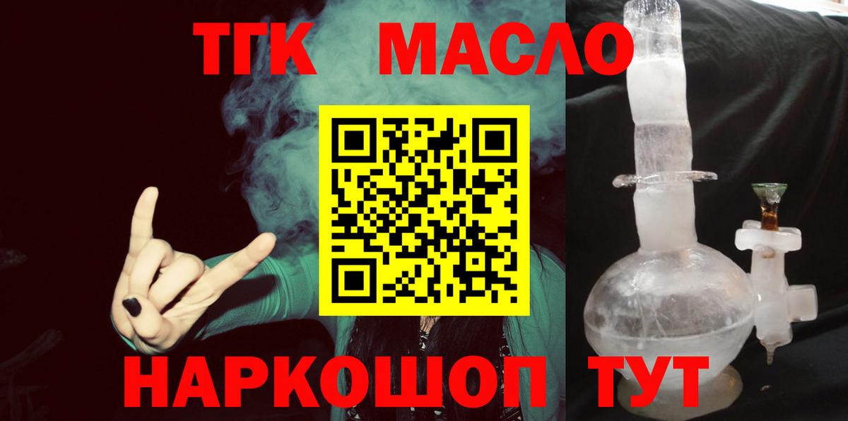 дарнет шоп  ТГК гашишное масло  Полысаево  Вход с VPN  ТГК Wax 
